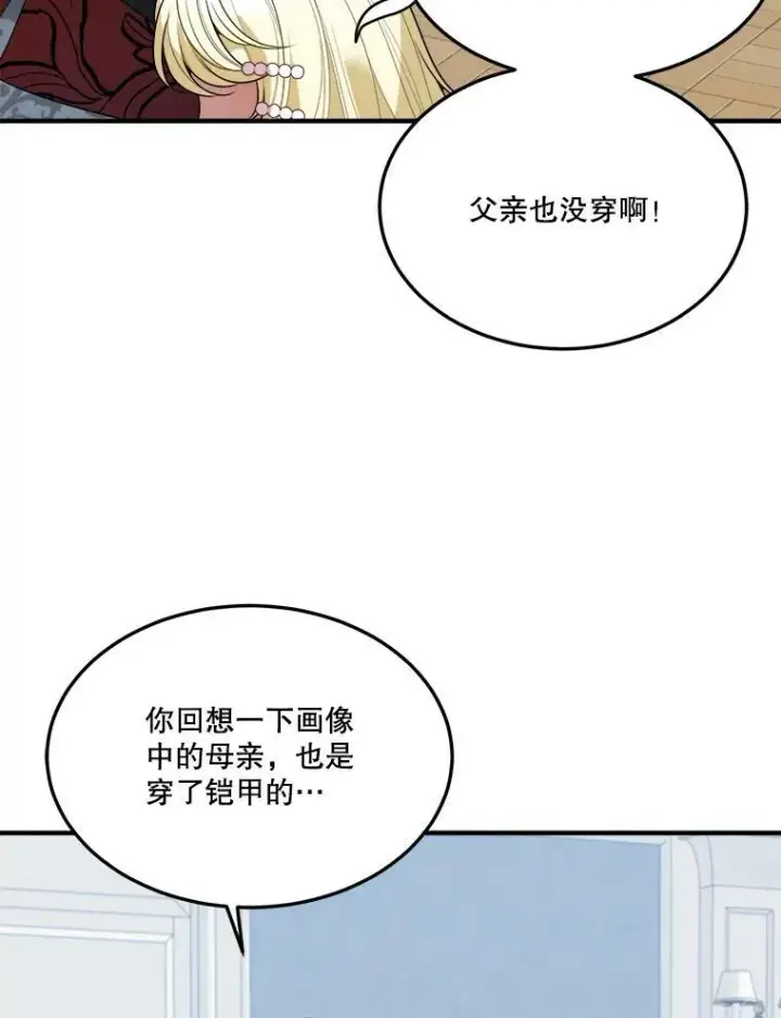 《未来每步都是花路》22.铠甲图27