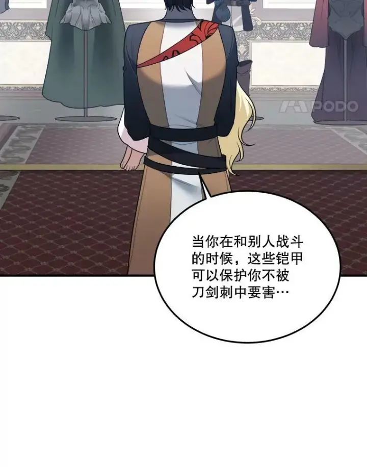 《未来每步都是花路》22.铠甲图39