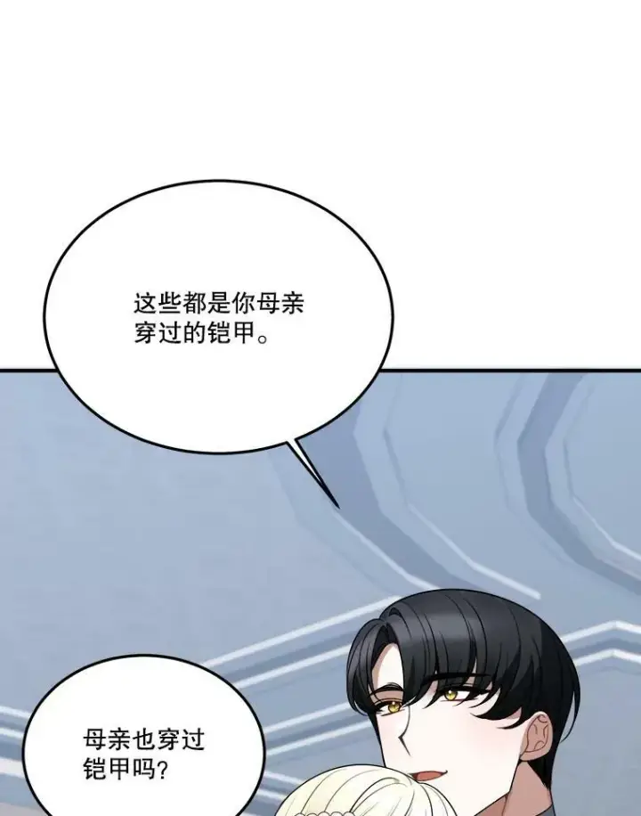 《未来每步都是花路》22.铠甲图40