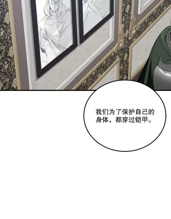 《未来每步都是花路》22.铠甲图43