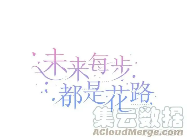 《未来每步都是花路》22.铠甲图5