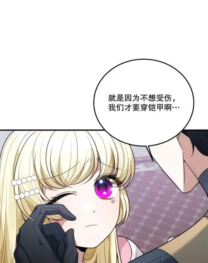 《未来每步都是花路》22.铠甲图50
