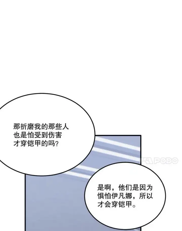 《未来每步都是花路》22.铠甲图52