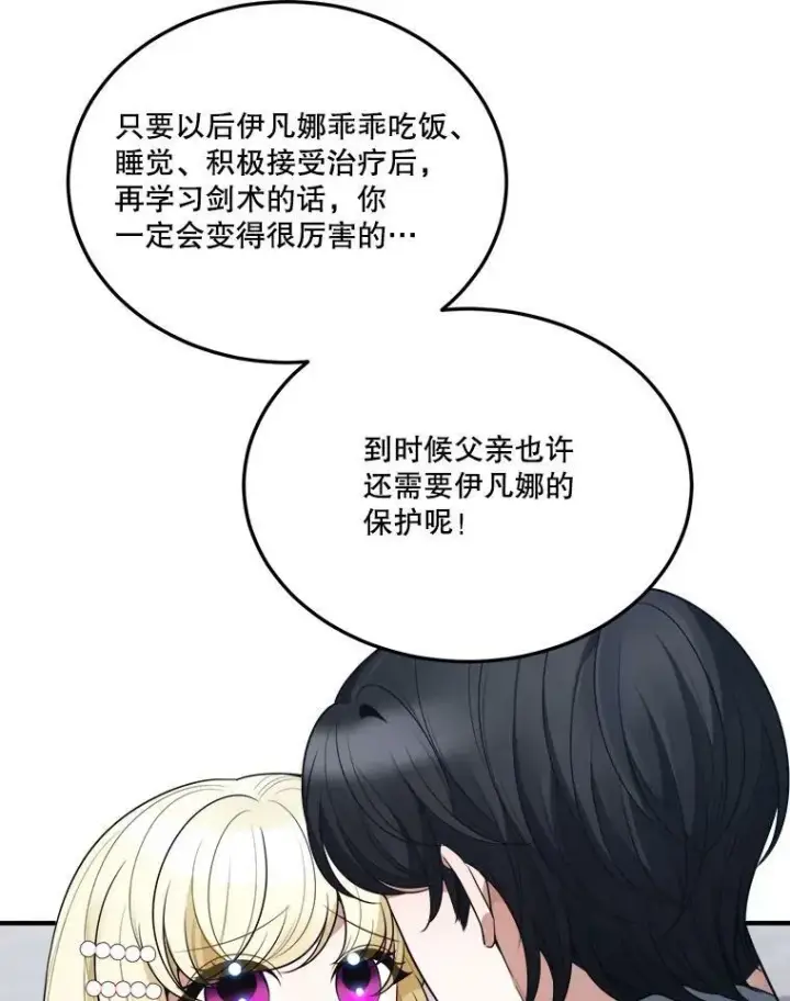 《未来每步都是花路》22.铠甲图55