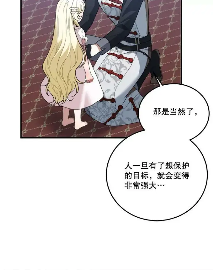 《未来每步都是花路》22.铠甲图58