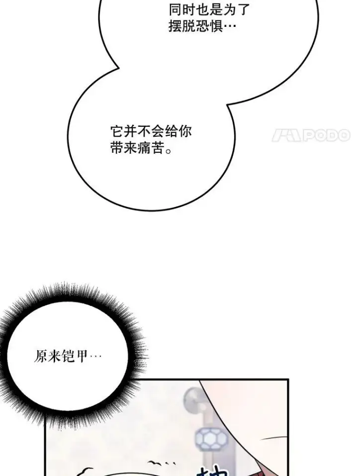 《未来每步都是花路》22.铠甲图72
