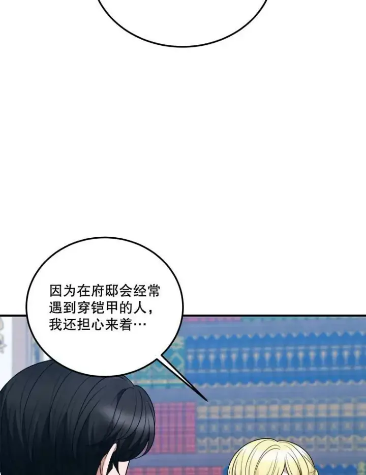 《未来每步都是花路》22.铠甲图94