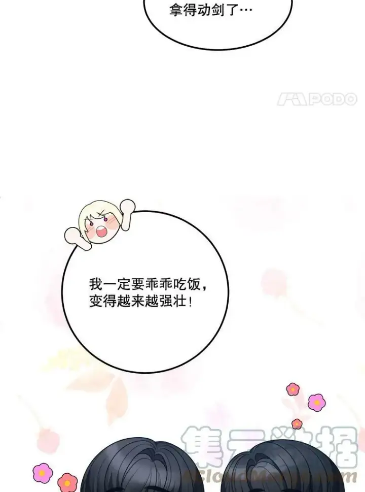 《未来每步都是花路》23.战胜恐惧的方法图101