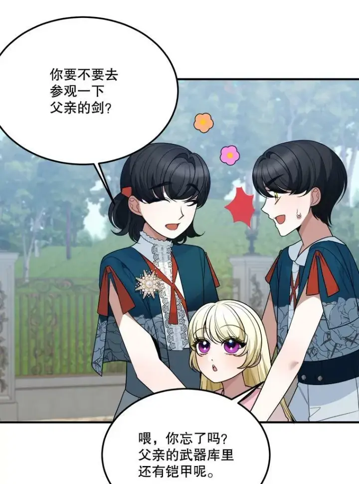 《未来每步都是花路》23.战胜恐惧的方法图103