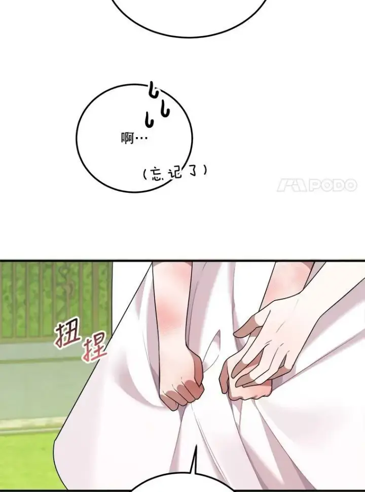 《未来每步都是花路》23.战胜恐惧的方法图104