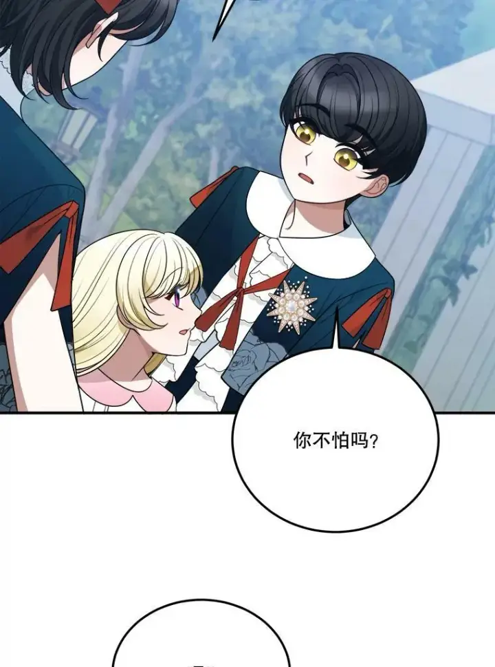 《未来每步都是花路》23.战胜恐惧的方法图106