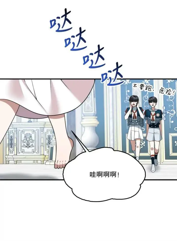 《未来每步都是花路》23.战胜恐惧的方法图108