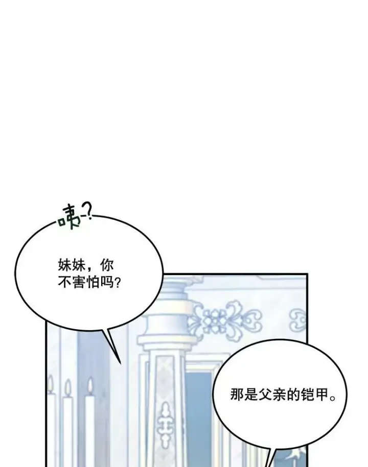 《未来每步都是花路》23.战胜恐惧的方法图111