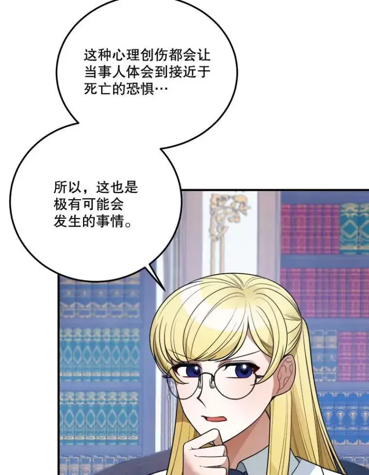 《未来每步都是花路》23.战胜恐惧的方法图12