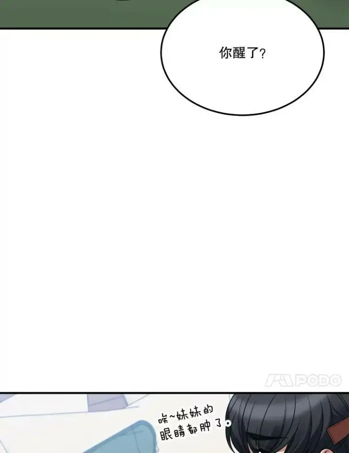《未来每步都是花路》23.战胜恐惧的方法图44