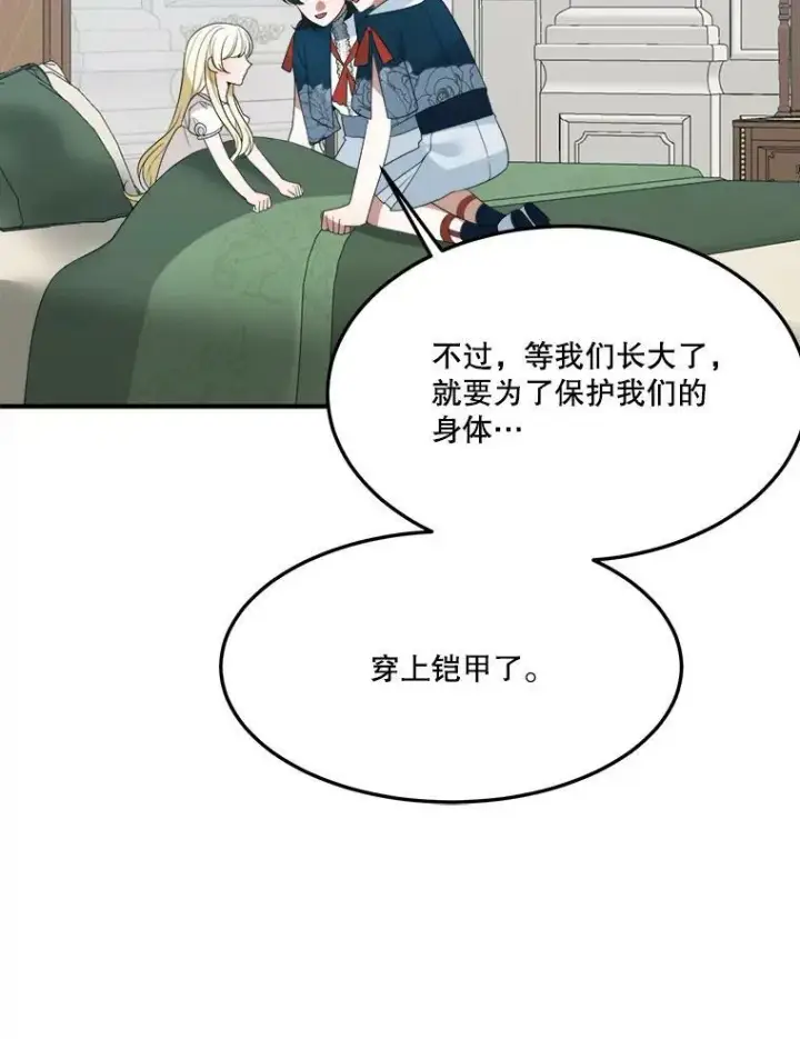 《未来每步都是花路》23.战胜恐惧的方法图52