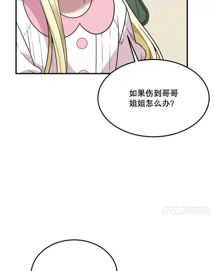 《未来每步都是花路》23.战胜恐惧的方法图54