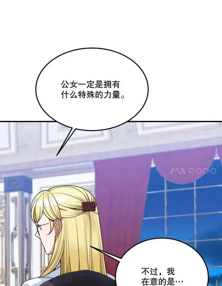 《未来每步都是花路》23.战胜恐惧的方法图7