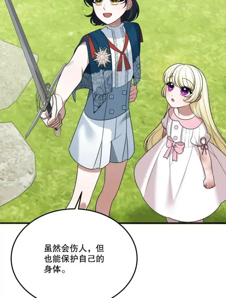 《未来每步都是花路》23.战胜恐惧的方法图70