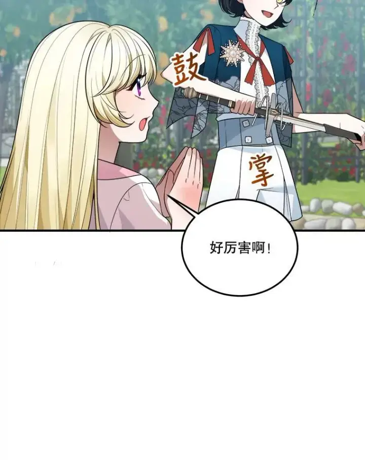 《未来每步都是花路》23.战胜恐惧的方法图83