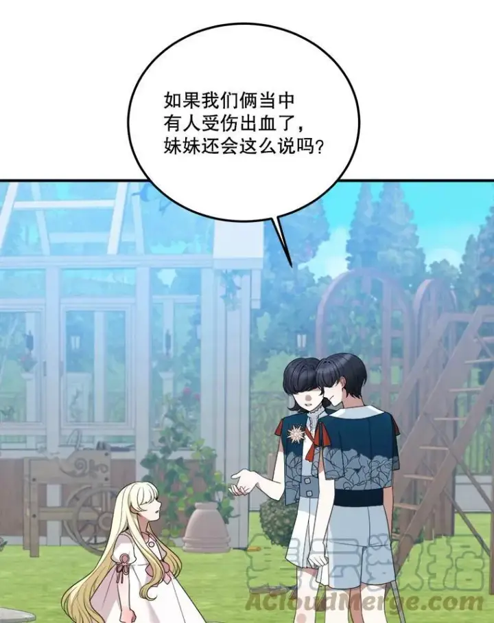 《未来每步都是花路》23.战胜恐惧的方法图85