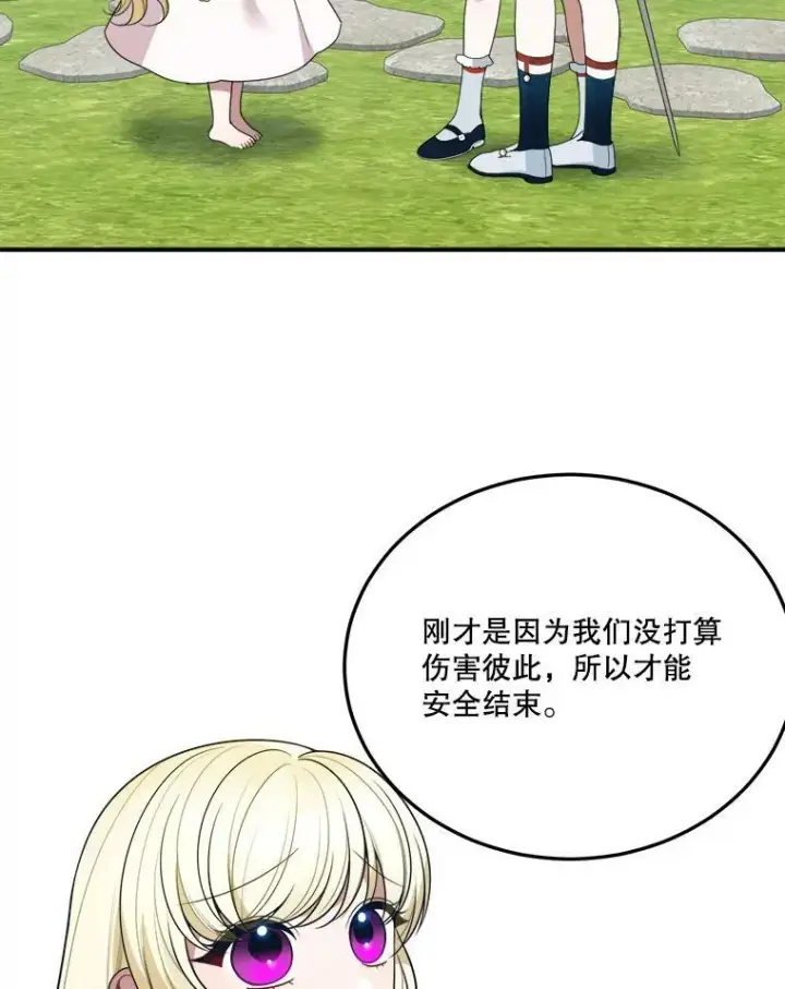《未来每步都是花路》23.战胜恐惧的方法图86