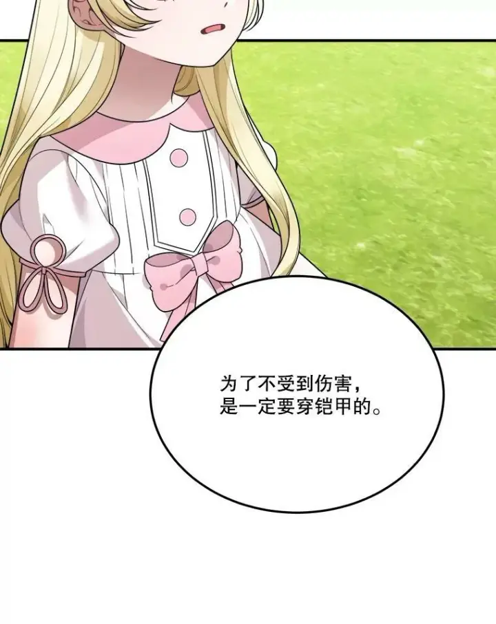 《未来每步都是花路》23.战胜恐惧的方法图87