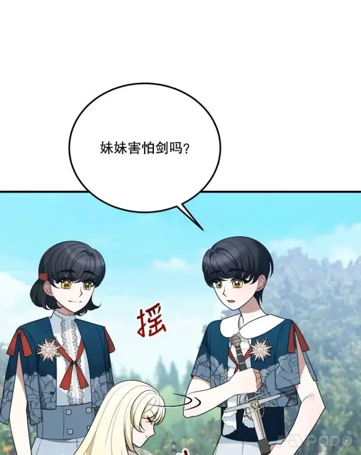 《未来每步都是花路》23.战胜恐惧的方法图88