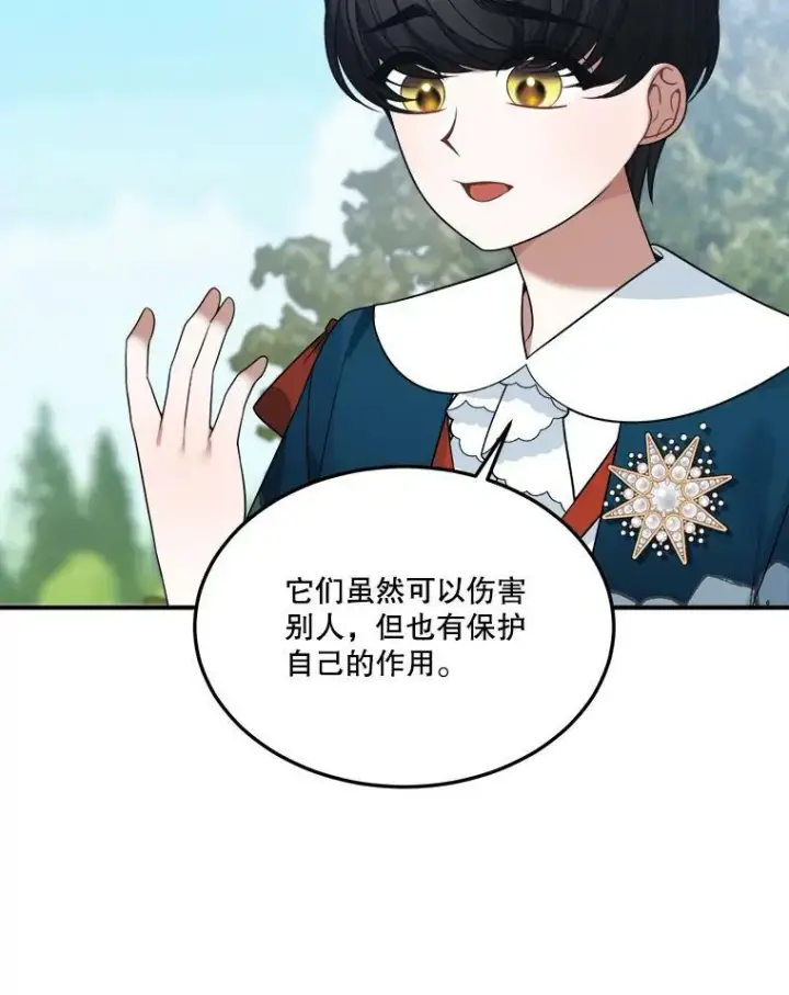 《未来每步都是花路》23.战胜恐惧的方法图90