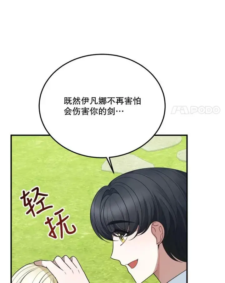 《未来每步都是花路》23.战胜恐惧的方法图91