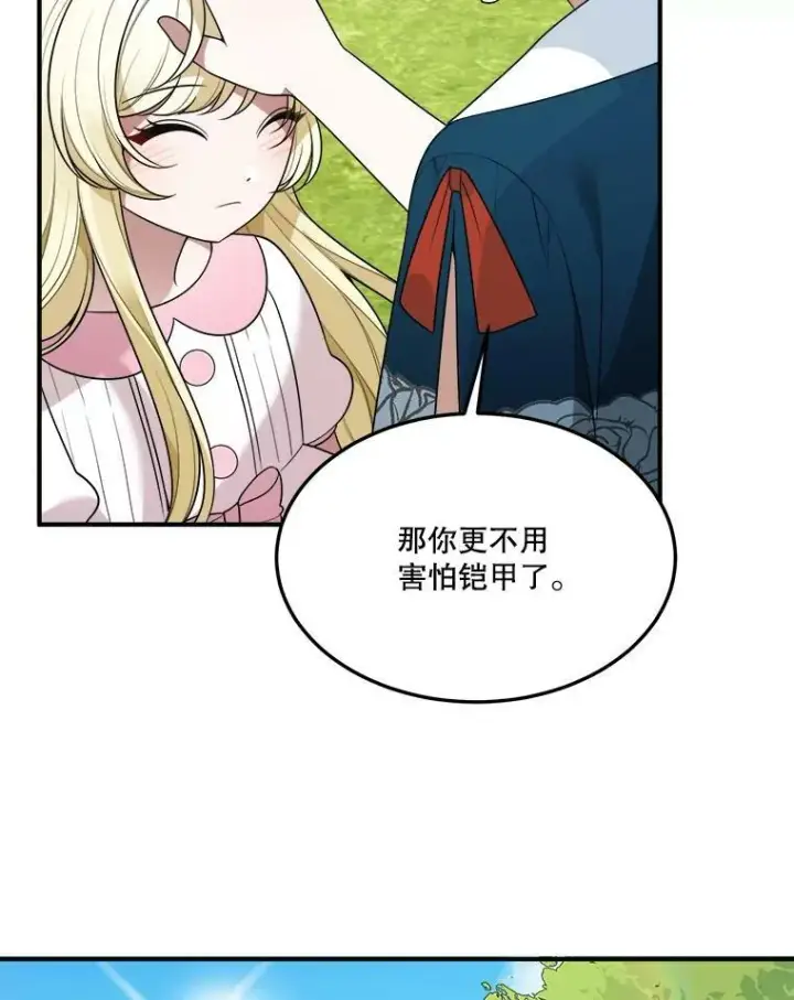 《未来每步都是花路》23.战胜恐惧的方法图92