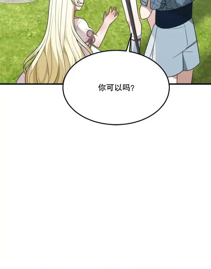 《未来每步都是花路》23.战胜恐惧的方法图95