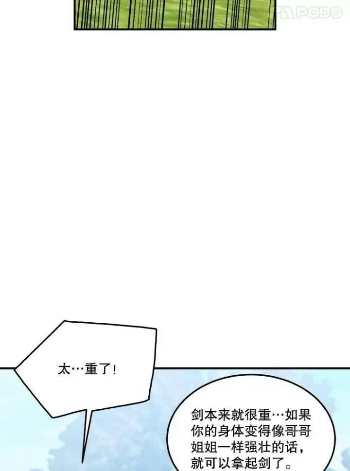 《未来每步都是花路》23.战胜恐惧的方法图98