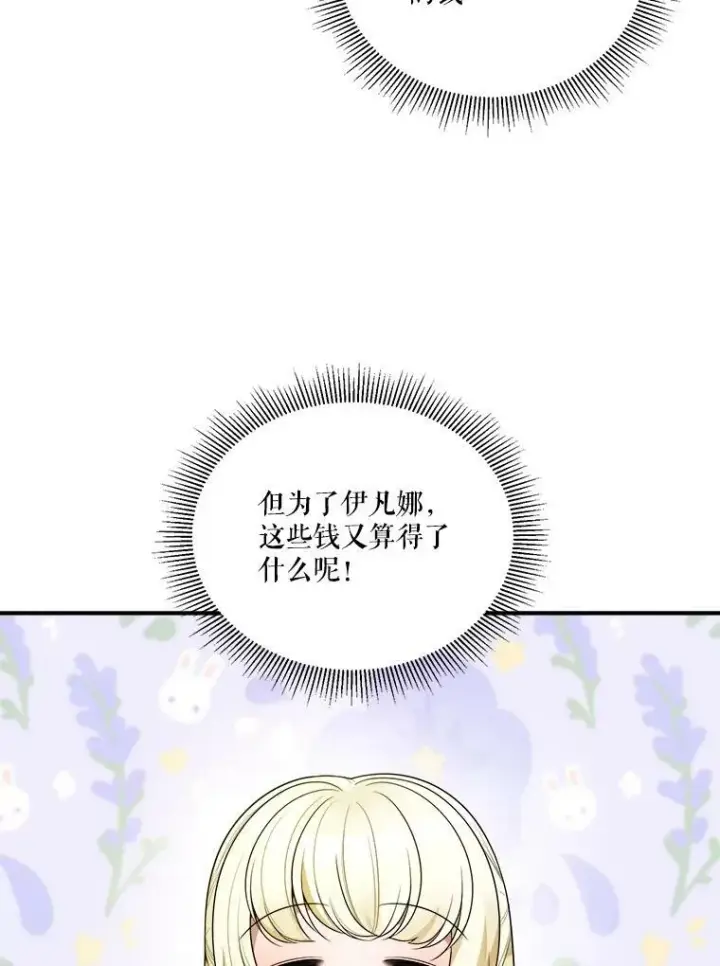 《未来每步都是花路》24.一起用餐图104