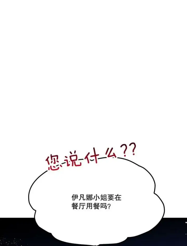 《未来每步都是花路》24.一起用餐图50