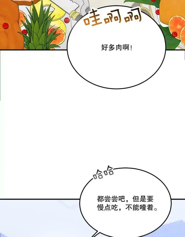 《未来每步都是花路》24.一起用餐图66