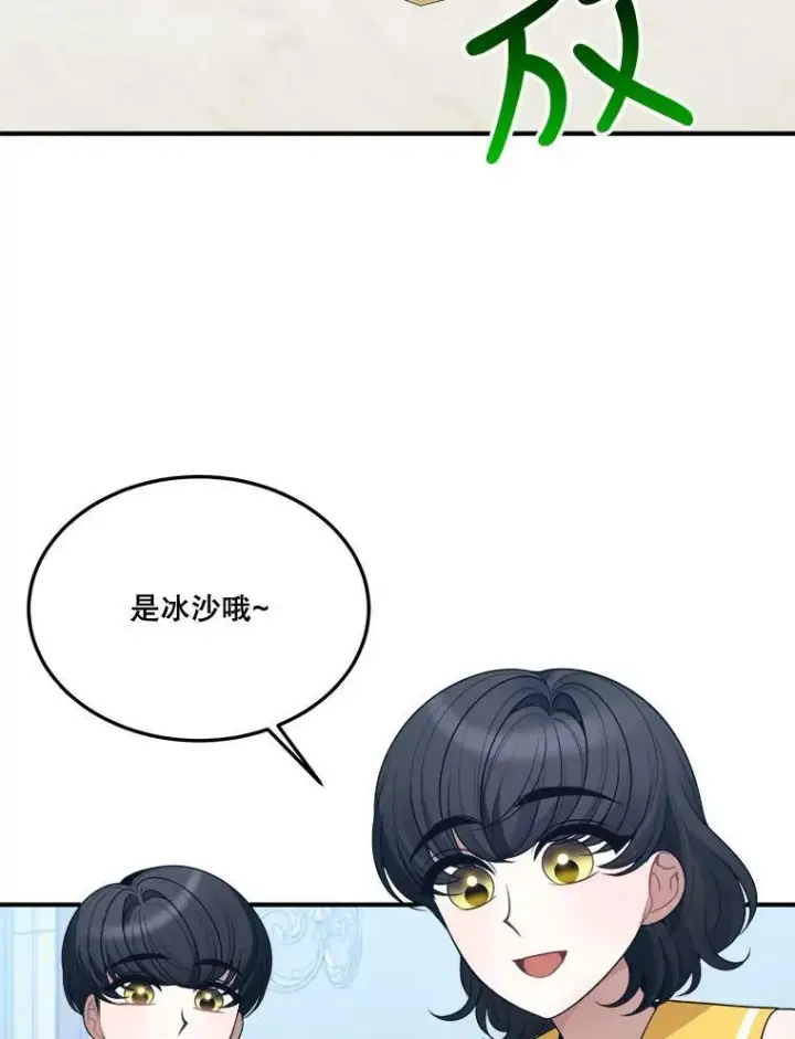 《未来每步都是花路》24.一起用餐图82