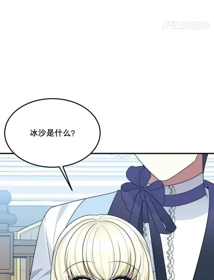 《未来每步都是花路》24.一起用餐图84