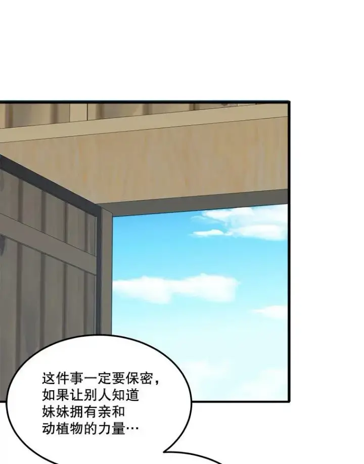 《未来每步都是花路》25.亲和力图107
