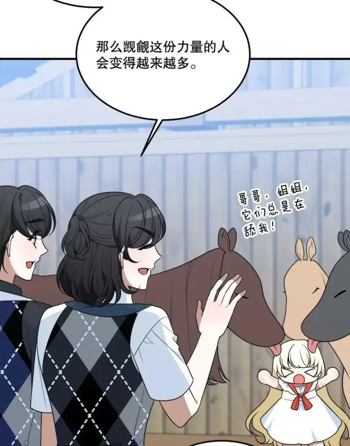 《未来每步都是花路》25.亲和力图108