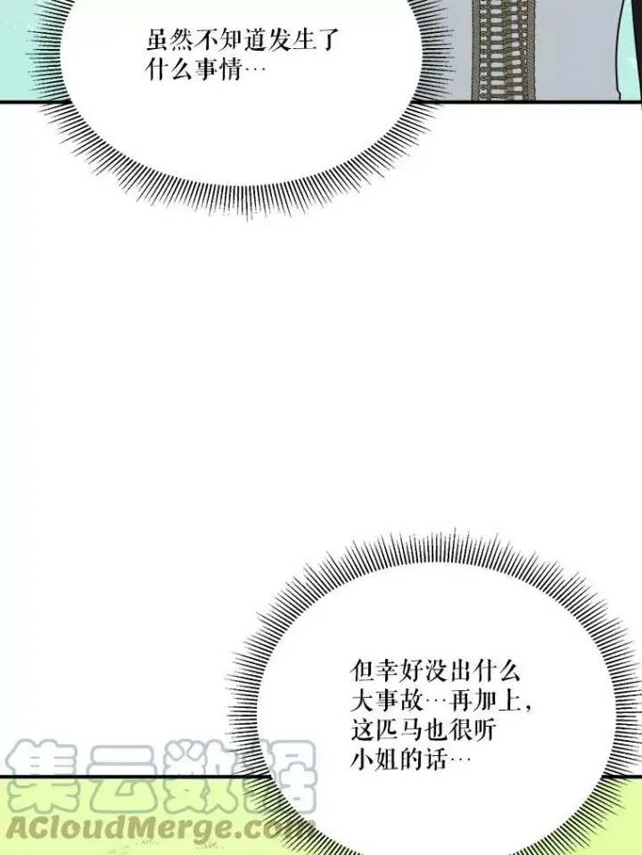 《未来每步都是花路》25.亲和力图17