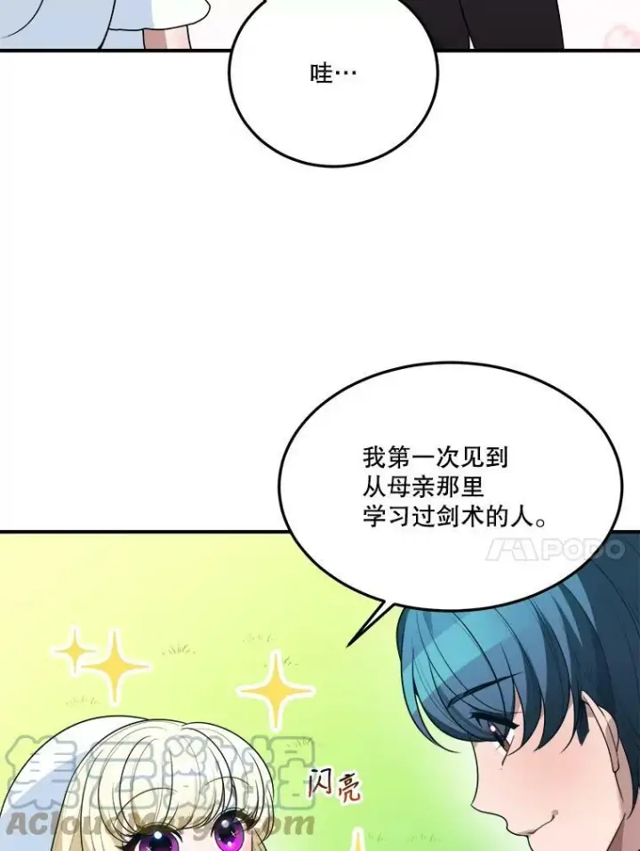 《未来每步都是花路》25.亲和力图37