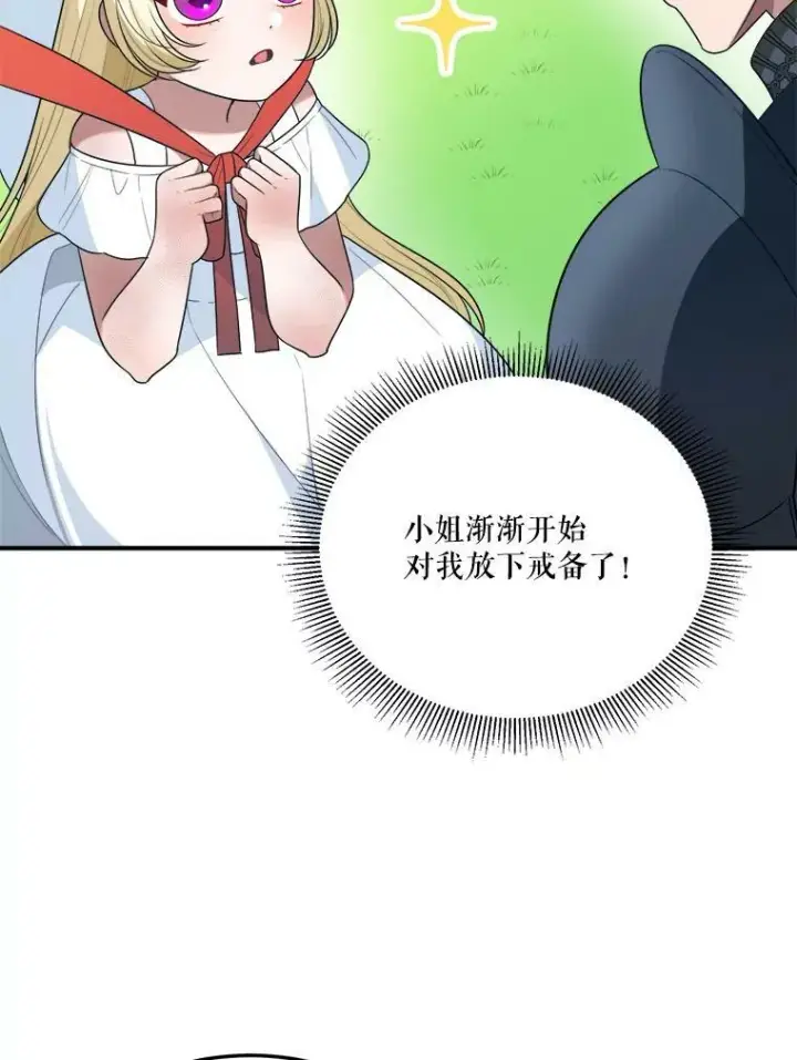 《未来每步都是花路》25.亲和力图38