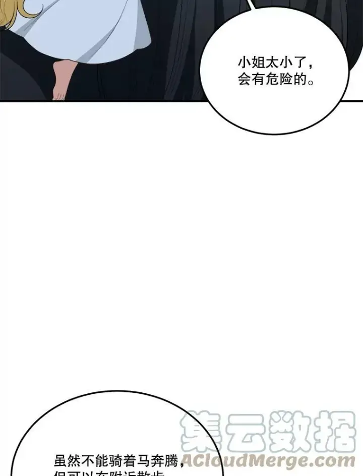 《未来每步都是花路》25.亲和力图61