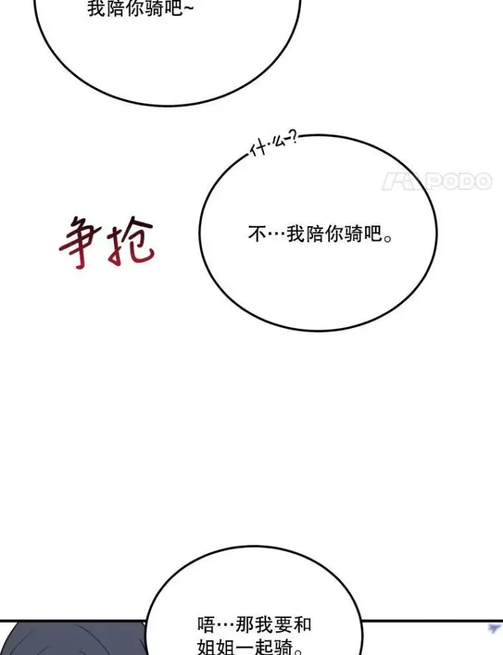 《未来每步都是花路》25.亲和力图86