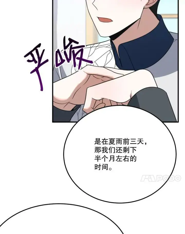 《未来每步都是花路》26.夏雨图86