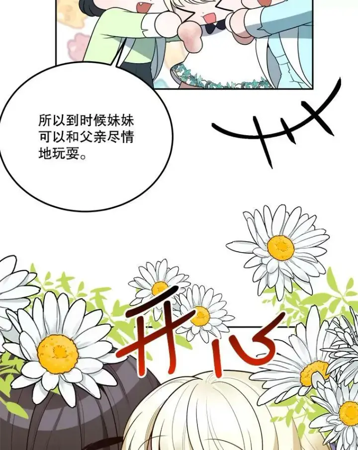 《未来每步都是花路》27.准备图12