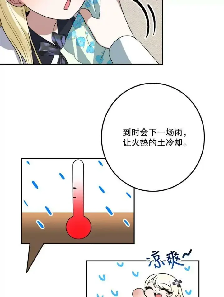《未来每步都是花路》27.准备图2