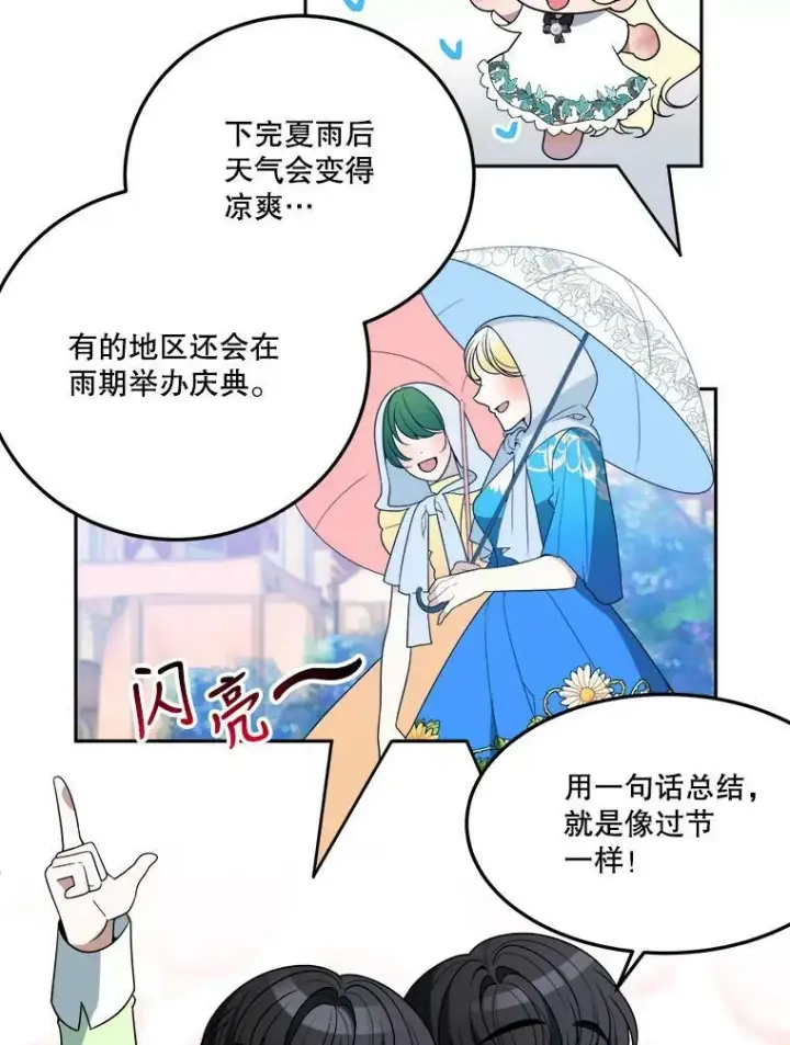 《未来每步都是花路》27.准备图3