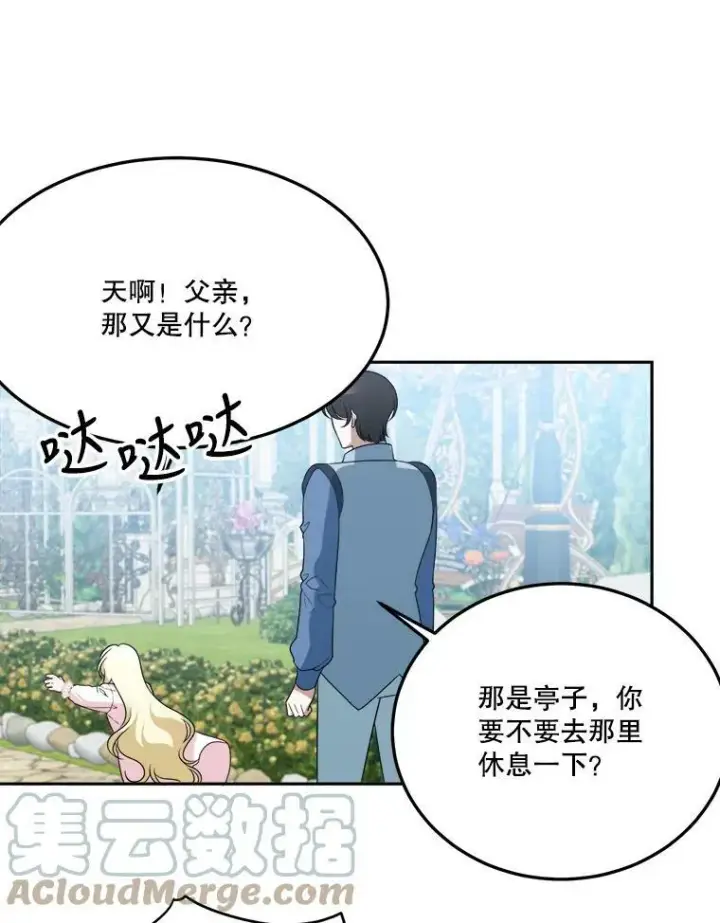 《未来每步都是花路》27.准备图33